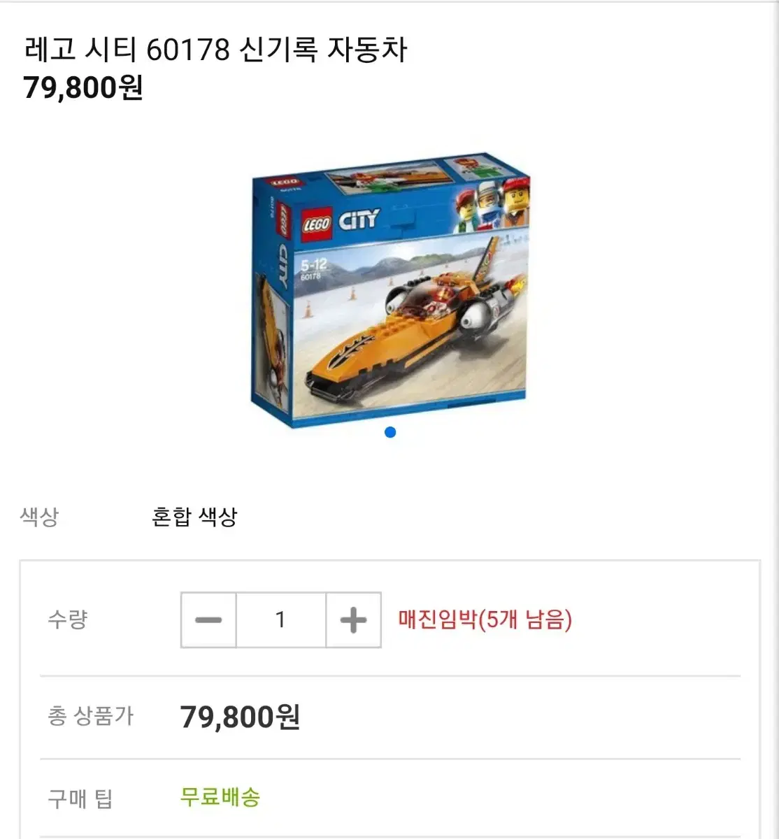 레고 01 시티 60178 신기록 자동차